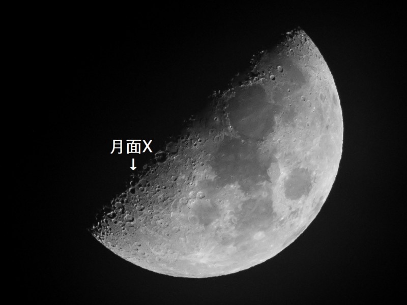 上弦の月（月面X）